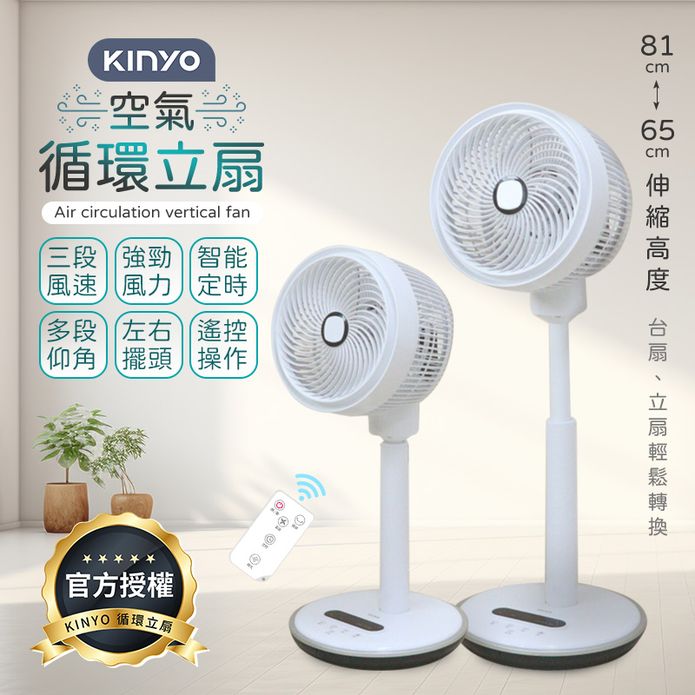 【KINYO】10吋可遙控空氣循環風扇